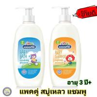 ราคา แพ็คคู่ KODOMO แชมพูเด็กและสบู่เหลว 3+ โคโดโม สูตรเจนเทิล อ่อนโยน 400 มล. จำนวน 2 ขวด (4363953900)