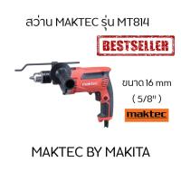 ราคา สว่าน MAKTEC MT814 16mm.(5/8") By Makita (11817271538)