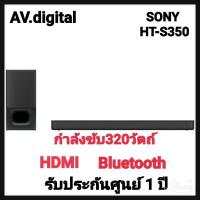 ราคา Sony 2.1ch Soundbar : HT-S350//M S-Force เทคโนโลยี BLUETOOTH® (6946944640)