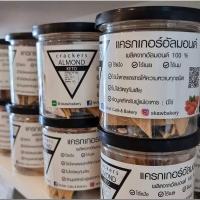 ราคา คีโต แครกเกอร์อัลมอนด์ ( KETO Cracker Almond) (3751072038)