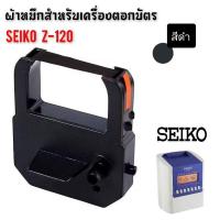 ราคา ผ้าหมึกเครื่องตอกบัตร สำหรับยี่ห้อ seiko Z120 (28783122355)