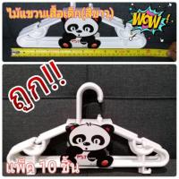 ราคา ไม้แขวนเสื้อเด็กสีขาว1แพ็ค 10ชิ้น ไม้แขวนเสื้อพลาสติก ราคาถูก (2450000634)