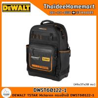 ราคา DEWALT TSTAK Mclaren กระเป๋าเป้ DWST60122-1 (23983582715)