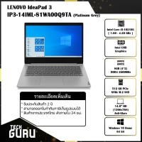 ราคา NOTEBOOK (โน้ตบุ๊ค) LENOVO IDEAPAD 3 14IML-81WA00Q9TA /i5-10210U/RAM8GB/SSD512GB (8698281892)