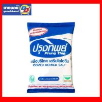 ราคา เกลือปรุงทิพย์ 1000 กรัม (3240645704)