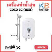 ราคา MEX เครื่องทำน้ำอุ่น 3700W รุ่น COCO 3C (MRB) (20383293817)