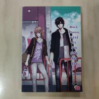 ราคา หนังสือนิยายแจ่มใสมือสอง Black Romeo พิสูจน์รักร้ายหัวใจต้องห้าม (23232853260)