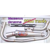 ราคา อ้วนออเงิน ท่อสูตรMSX (4932459484)