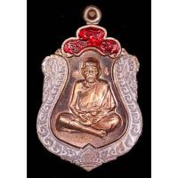 ราคา เหรียญหลวงปู่หมุน เนื้อนวะลงยา รุ่นสร้างศาลาการเปรียญ วัดบ้านจาน จ.ศรีสะเกษ ปี 2561 ตอกโค้ด หมายลข496 พร้อมกล่องเดิม (22767092809)