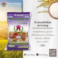 ราคา ตราบัวชมพู ข้าวหอมคัดพิเศษ ขนาด 5 กิโลกรัม x 1 ถุง [ส่งฟรี+ส่วนลดร้านโค้ดคุ้ม] (29834571828)