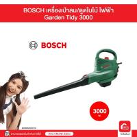ราคา BOSCH เครื่องเป่าลม/ดูดใบไม้ ไฟฟ้า Garden Tidy 3000 (สต๊อก SCG ONLINE) (29404937055)