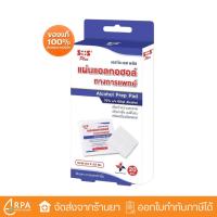 ราคา [ส่งด่วน,แท้] SOS Plus Alcohol Pad แอลซอฟฟ์ แอลกอฮอล์ แพด แผ่นชุบแอลกอฮอล์ 70 % (ยกกล่อง 20 ซอง) (41052442565)