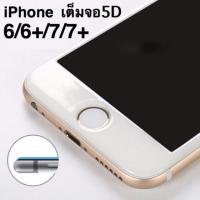 ราคา ฟิล์มกระจกนิรภัย iPhone เต็มจอ 5D FULL FRAME (44313572429)