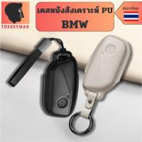 ราคา เคสกุญแจ Bmw (หนังสังเคราะห์ Pu) สำหรับ BMW X1 U11 G07 X7 I7 XM 735Li 735i 740 740Li lci XM พวงกุญแจ (43914996835)