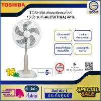 ราคา TOSHIBA พัดลมสไลด์ 16 นิ้ว สีครีม รุ่น F-ALC50TH(A) (41107410939)