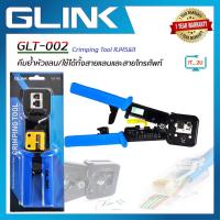 ราคา Glink GLT-002 Crimping Tool RJ45&11/คีมย้ำหัวแลน/ใช้ได้ทั้งสายแลนและสายโทรศัพท์/แบบหัวทะลุ (49002386115)