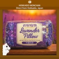 ราคา 【Hokkaido Monchan, Direct from Japan】Hokkaido Furano Lavender Pillow Nap Pillow Natural Buckwheat Husk Made in Japan (18872724920)