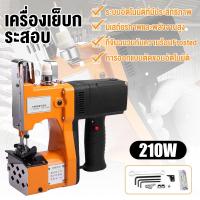 ราคา เครื่องเย็บกระสอบ GK9-886 แถมด้าย1ม้วน จักรเย็บกระสอบ จักรเย็บกระสอบไฟฟ้า เครื่องเย็บปากกระสอบ (28687792054)