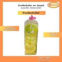 ราคา ข้าวเกรียบข้าวโพด ข้าวเกรียบ ขนมข้าวเกรียบ ขนมขบเคี้ยว ของฝาก 60 กรัม พร้อมส่ง (11869973187)