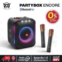 ราคา ลำโพงบลูทูธพกพา JBL Partybox Encore และ Encore Essential Portable Wireless Bluetooth Speaker (25245360988)