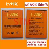 ราคา L-max Crystal 3 มีประกัน (6833944818)