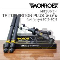 ราคา MONROE โช๊คอัพ MITSUBUSHI TRITON, TRITON PLUS 4x4 ยกสูง ปี 2015-2019 รุ่น OESpectrum (24603568520)