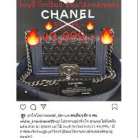 ราคา ของแท้100% chanel boy8 limited holo21(หมด) (2643298889)
