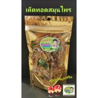 ราคา เห็ดทอดสมุนไพร (ใส่ตะไคร้, ใบมะกรูด, พริกทอด, ถั่วลิสง, งาขาว)เห็ดเข็มทอดทอดอบกรอบ (Homemade) รีด/ไล่น้ำมัน กรอบชัวร์ (11637751057)