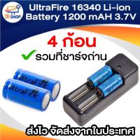 ราคา 4 x UltraFire 16340 / CR123A / LC16340 Lithium Battery Rechargeable Li-ion Battery 1200 mAH 3.7V (1971005100)