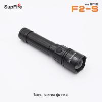 ราคา ไฟฉาย Supfire รุ่น F2-S ( 700 Lumens ) (25479713826)
