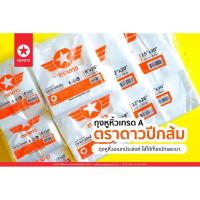 ราคา ถุงหูหิ้วตราดาวปีกส้ม (42662366502)