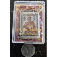 ราคา ล็อกเก็ต บรมครู นารายณ์ปราบไพรี เมตตา ๔ ทิศรุ่นแรก บรรจุตะกรุด หลวงปู่หล่อ วัดโปรดสัตว์ ศิษย์ หลวงพ่อกลั่น วัดพระญาติ (18869746674)