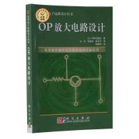 ราคา การออกแบบวงจรขยาย ปฏิบัติการ จากพื้นฐานการนําเข้าเพื่อตอบแทนการออกแบบการประยุกต์ใช้จริงทุกวัน/โอคามูระ สนพ.ทางวิทยาศาสตร์ปฏิบัติวงจรอิเล็กทรอนิกส์ออกแบบชุดปฏิบัติการแอมป์ระบ (41524926908)