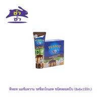 ราคา ทีพอท นมข้นหวาน รสช็อกโกแลต ชนิดหลอดบีบ (150ก) [8หลอด] (24547334488)