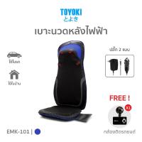 ราคา TOYOKI เบาะนวดหลังไฟฟ้า เบาะนวดในรถ รุ่น EMK-101 Plus น้ำเงินดำ (23119865924)