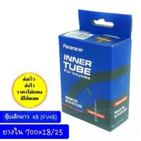 ราคา panaracer innertube 700x18/25 ยางในเสือหมอบ ยางในจักรยาน คุณภาพญี่ปุ่น (27555793928)