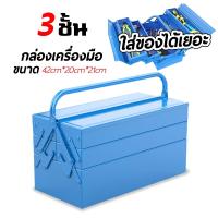 ราคา กล่องเครื่องมือ 2 -3 ชั้น ขนาด 14 นิ้ว เหล็กหนาไม่บุบ กล่องเครื่องมือช่าง กล่องเหล็ก (6452699727)