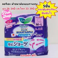 ราคา ลอรีเอะ ผ้าอนามัยแบบกางเกง รุ่น ซูเปอร์โพรเทค 5ชิ้น (19146484137)