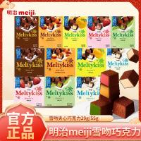 ราคา ((ของดีที่ต้องการ) meiji meiji Snow Kiss Chocolate 29g/55g แซนวิชรสสตรอเบอร์รี่ชนิดบรรจุกล่องช็อคโกแลตของที่ระลึกขนมซื้อกลุ่ม XOMW (40377323374)