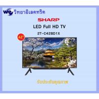 ราคา TV LED SHARP 42 นิ้ว / 2T-C42BD1X (5711627091)