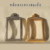 ราคา ตลับพระทรงสมเด็จ ฝังเพชรCZพรีเมียม งานเกรดจิวเวลรี่ชุบทองคำแท้ (24145873528)