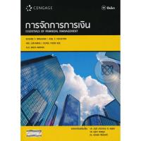ราคา (Arnplern) : หนังสือ การจัดการการเงิน : Essentials of Financial Management (14597803012)