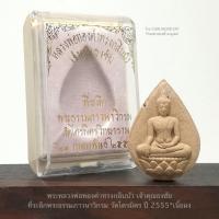 ราคา พระหลวงพ่อทองคำทรงกลีบบัว เจ้าคุณธงชัย ที่ระลึกพระธรรมภาวนาวิกรม วัดไตรมิตร ปี 2555*เนื้อผง พร้อมกล่องเดิม (23982817932)