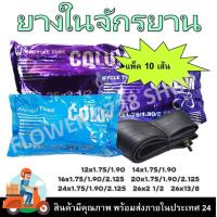 ราคา ยางในจักรยานชุด 10 เส้น ขนาด 12x1.75 14x1.75 16x1.75 20x1.75 24x1.75 26x1.75 26x1 3/8 26x2 1/2 ยางในจักรยานไฟฟ้า (26666227489)