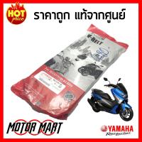ราคา สายพาน YAMAHA ยามาฮ่า สำหรับ NMAX , N-MAX , TRICITY 155 แท้ศูนย์ สายพานตัววี V-BELT ความยาวรอบวงนอก 902 มม. (3256155936)