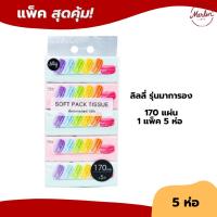 ราคา (แพ็ค5ห่อ) Lilly กระดาษทิชชู่เช็ดหน้า ลิลลี่ มาการอง 170แผ่นคู่ (42661470178)