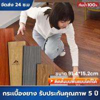 ราคา กระเบื้องยางปูพื้น กระเบื้องยาง กาวในตัว ติดง่าย ปูพื้นห้องนอน ห้องน้ำ กระเบื้องยางลายไม้ หนา 2 mm พร้อมส่ง ภายใน 24 ช.ม (42754803449)