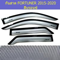 ราคา กันสาด/คิ้วกันสาด โตโยต้า ฟอร์จูนเนอร์ TOYOTA FORTUNER 2015-2020 สีบรอนซ์ (5444163456)
