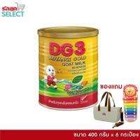 ราคา ดีจี เครื่องดื่มนมแพะดีจี สูตร 3 แอดวานซ์โกลด์ - DG3 Advance Gold ขนาด 400กรัม x 6 กระป๋อง แถม ของเล่นดนตรีและกระเป๋า (6986522449)