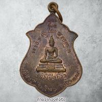 ราคา เหรียญหลวงพ่อขาว หลังหลวงปู่สด วัดสนามโสภณ อ.วิเศษ จ.อ่างทอง ไม่ทราบปี (28004902628)
